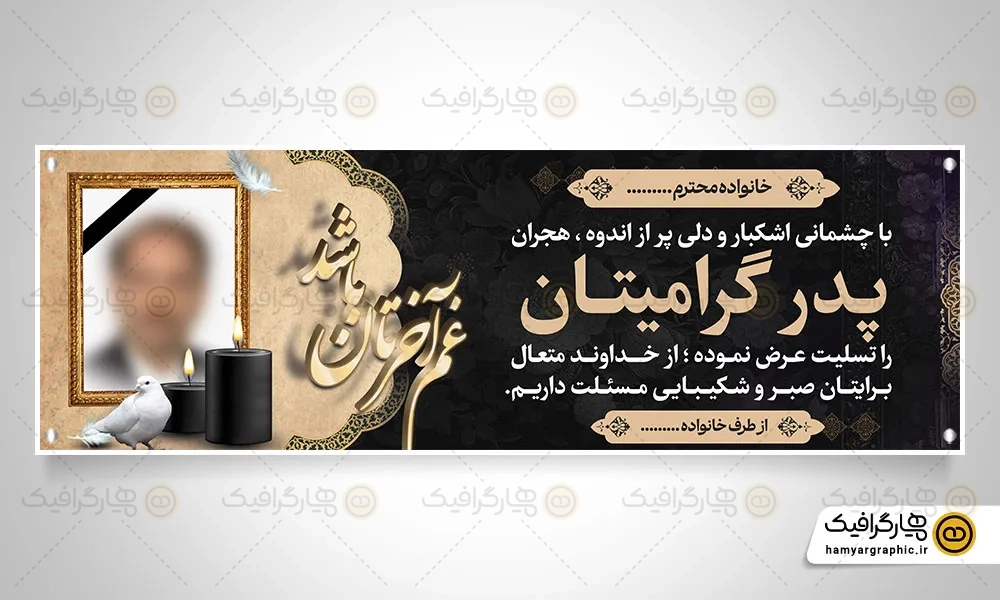 بنر تسلیت psd