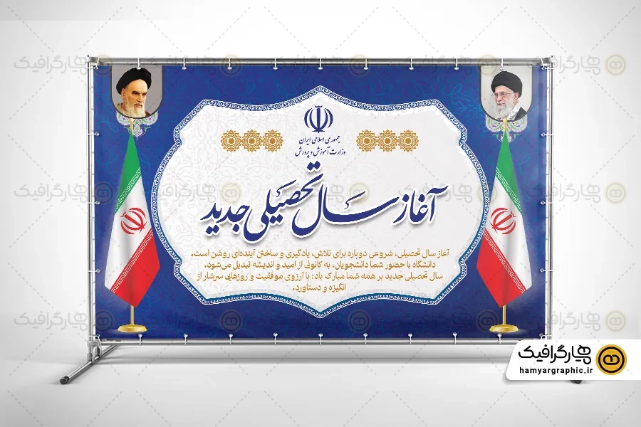 بنر خام بازگشایی مدارس