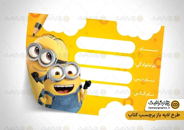 طرح برچسب اسم دانش آموزان