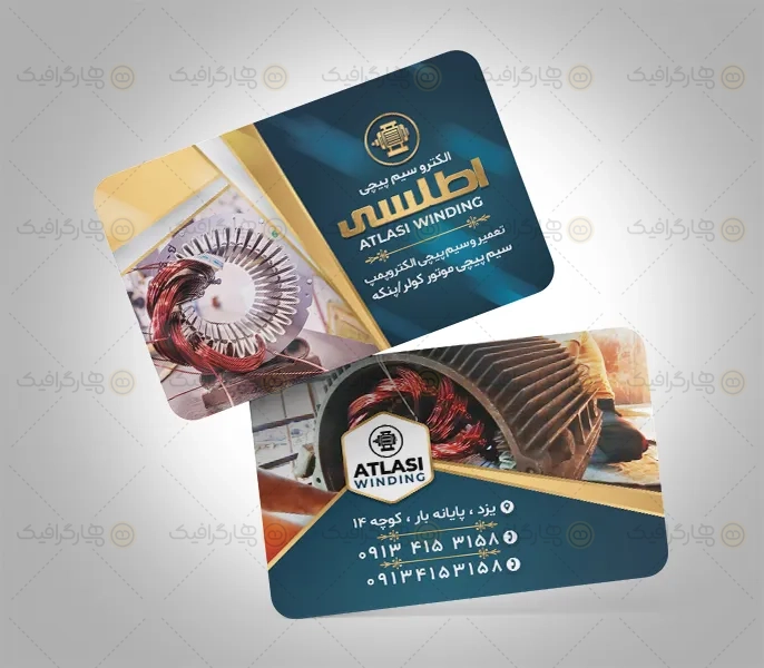 کارت ویزیت لایه باز سیم پیچی