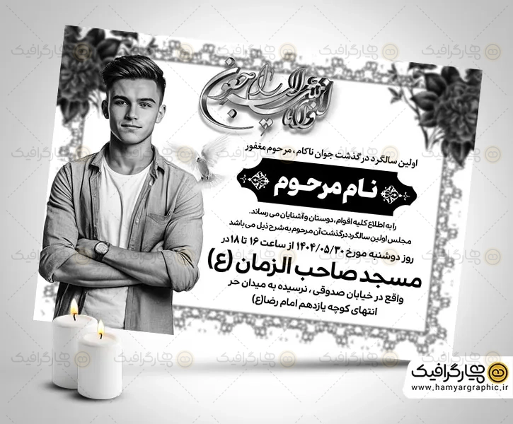 آگهی ترحیم خام جوان