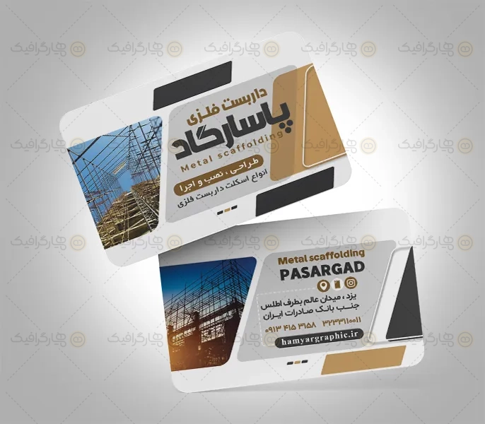 کارت ویزیت لایه باز داربست فلزی