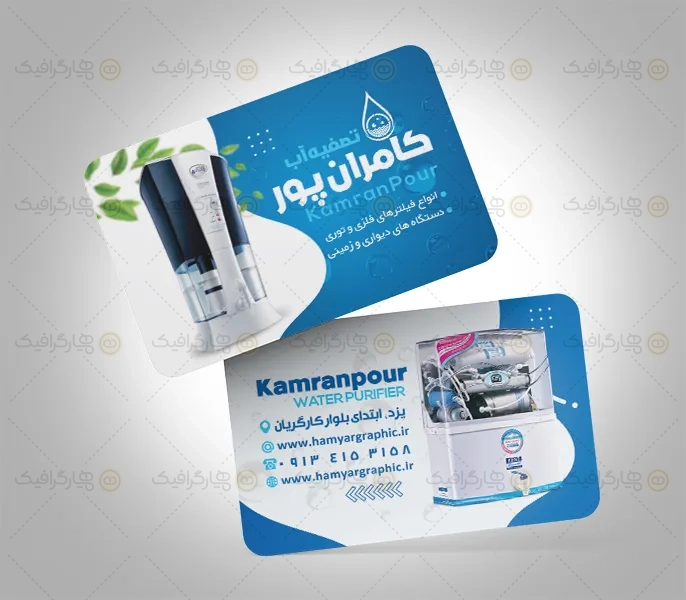 کارت ویزیت لایه باز تصفیه آب