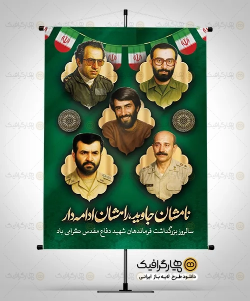 طرح بنر فرماندهان شهید دفاع مقدس