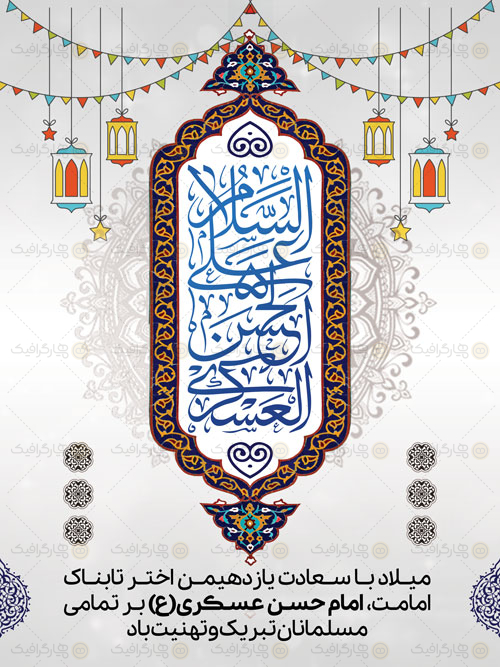 بنر لایه باز میلاد امام حسن عسکری