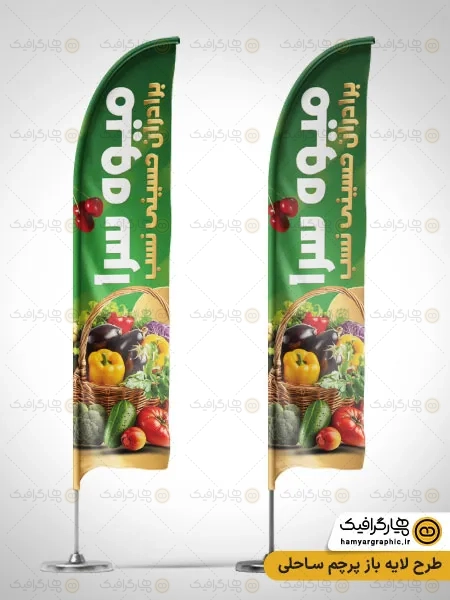 طرح پرچم ساحلی میوه فروشی