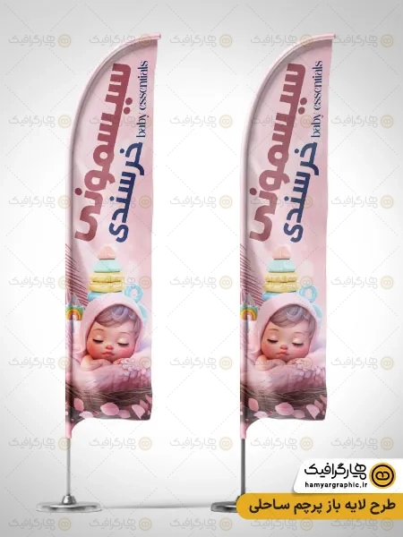 طرح پرچم ساحلی لایه باز سیسمونی