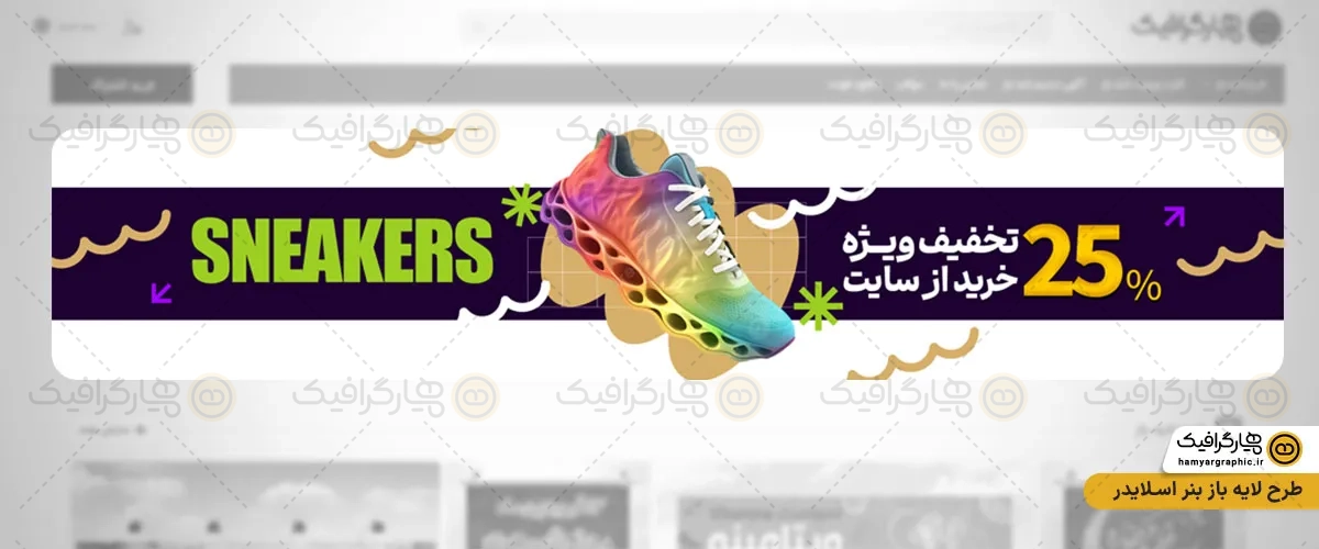 طرح بنر اسلایدر کفش فروشی