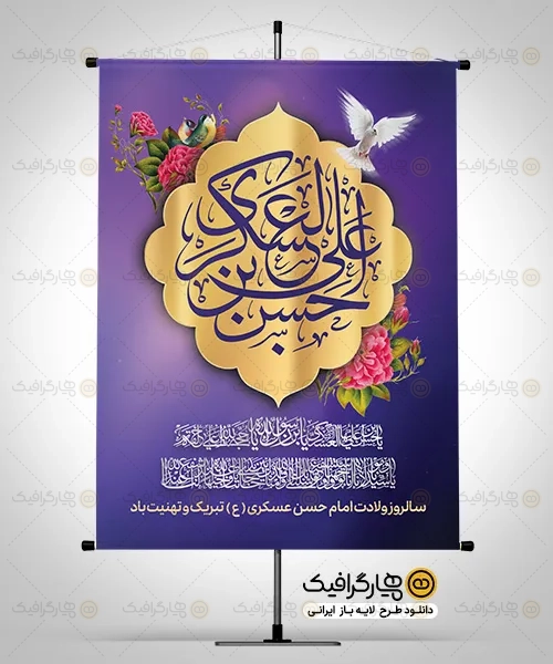بنر ولادت امام حسن عسکری