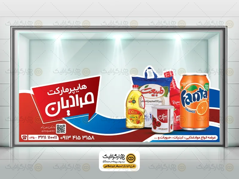 طرح استیکر شیشه هایپرمارکت
