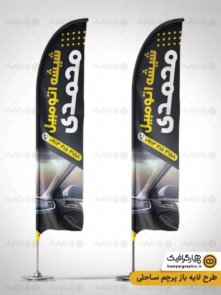 طرح پرچم ساحلی شیشه اتومبیل