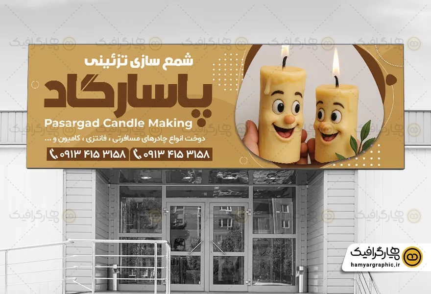 طرح لایه باز تابلو شمع سازی