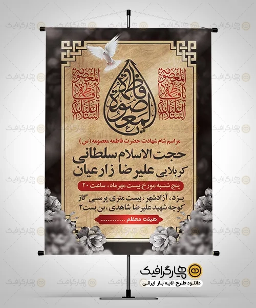 طرح بنر اطلاع رسانی عزاداری رحلت حضرت معصومه
