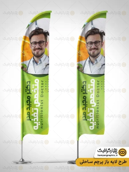 طرح پرچم ساحلی متخصص تغذیه