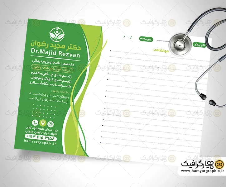 طرح لایه باز سرنسخه دکتر تغذیه