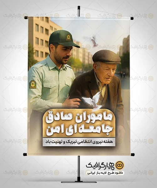 طرح لایه باز بنر هفته ناجا