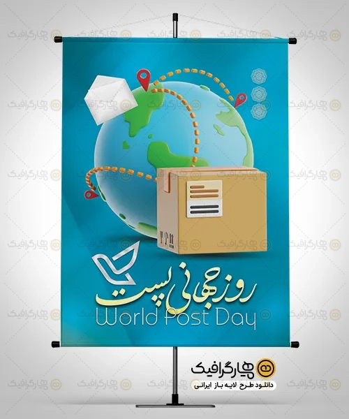 بنر لایه باز روز پست