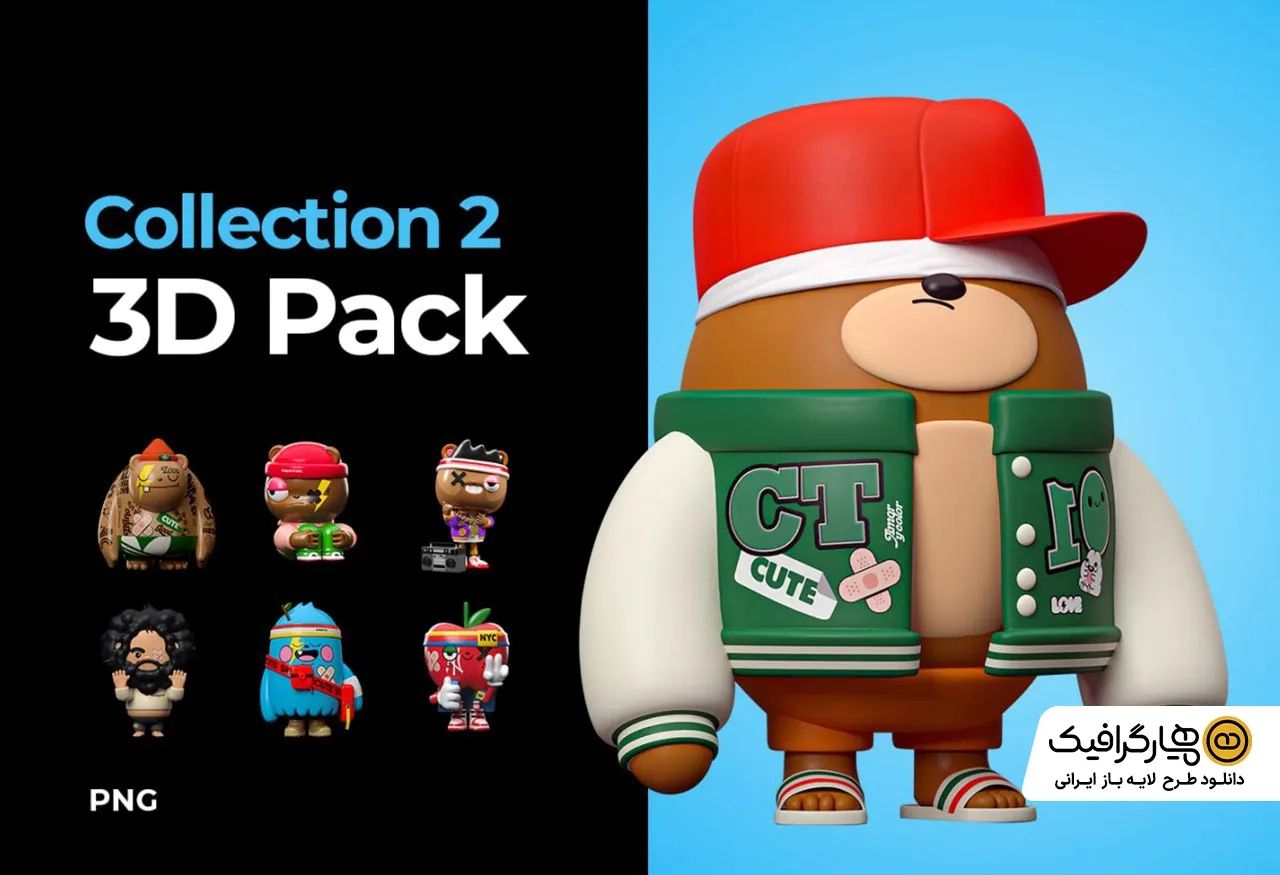 دانلود پکیج کاراکتر سه بعدی آماده