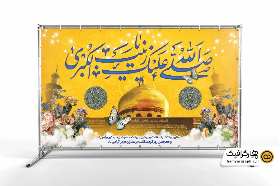 طرح دکور پشت سن میلاد حضرت زینب
