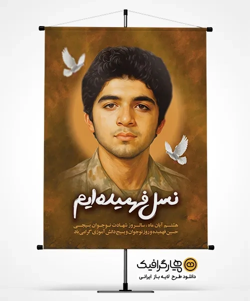 طرح بنر روز بسیج دانشجویی