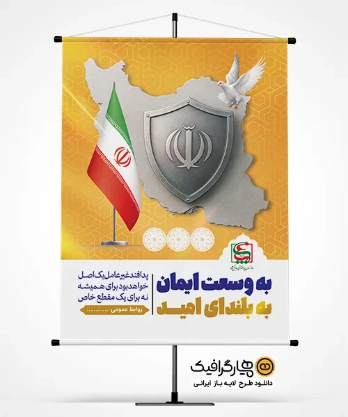 طرح بنر تبریک هفته پدافند غیرعامل