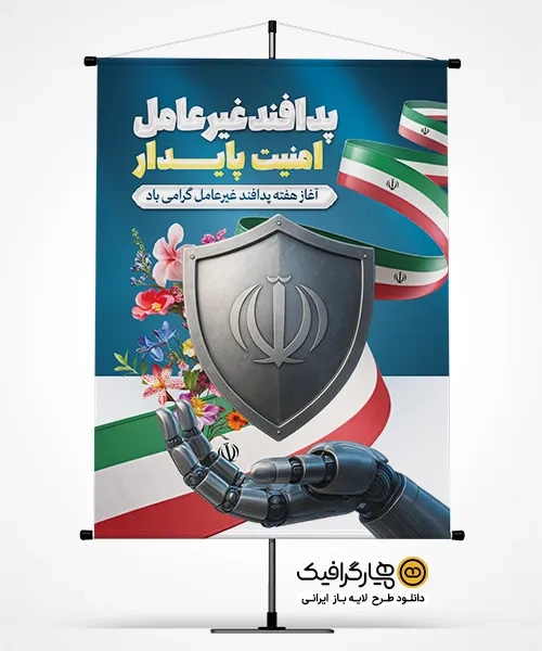 طرح بنر آماده هفته پدافند غیرعامل