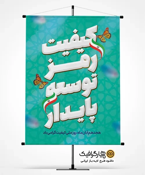 دانلود بنر روز ملی کیفیت