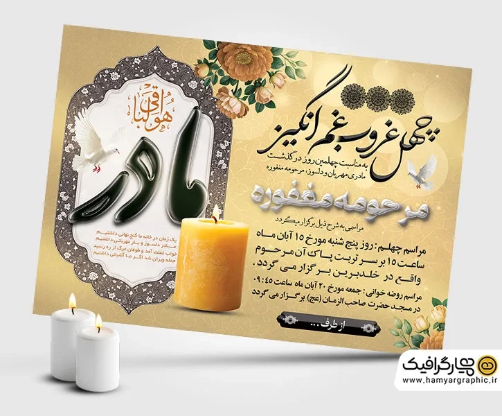 طرح پوستر اعلامیه ترحیم مادر
