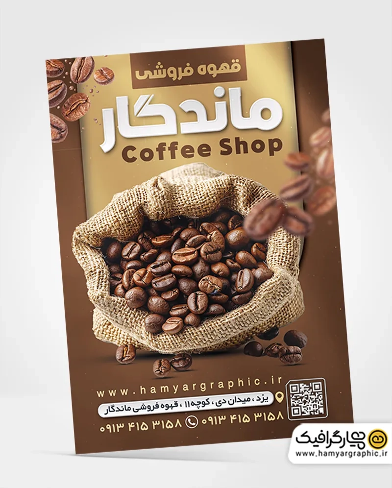 تراکت لایه باز قهوه فروشی