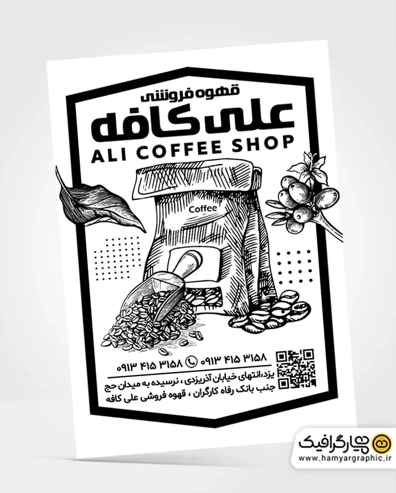 دانلود تراکت لایه باز قهوه فروشی