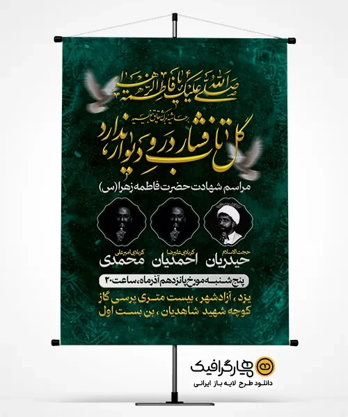 دانلود طرح اطلاعیه مداحی ایام فاطمیه