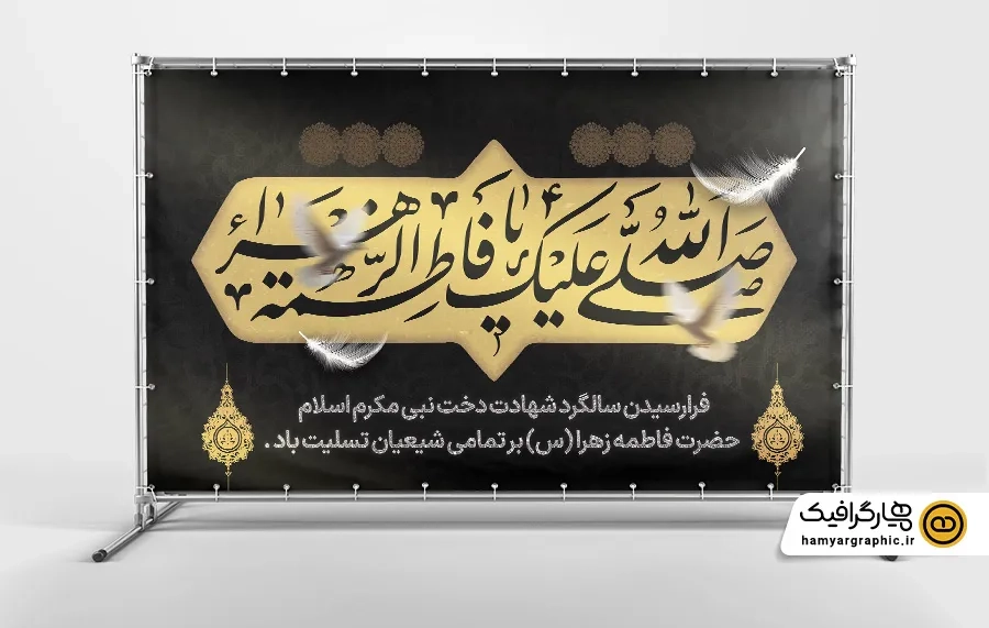 دانلود طرح پشت سن ایام فاطمیه