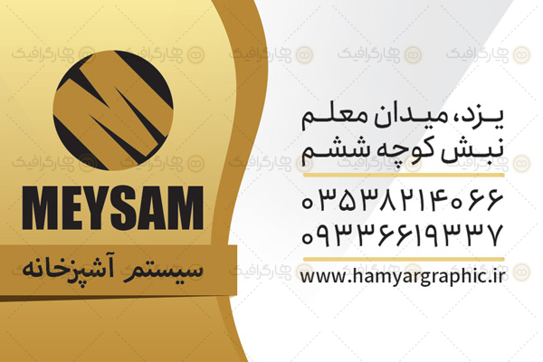 کارت ویزیت سیستم آشپزخانه