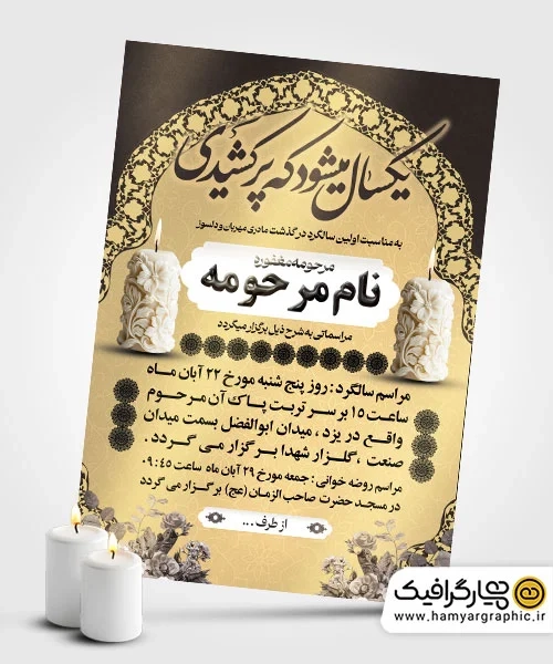 آگهی ترحیم سالگرد خام