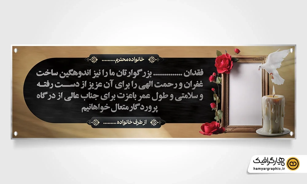 طرح بنر تسلیت لایه باز