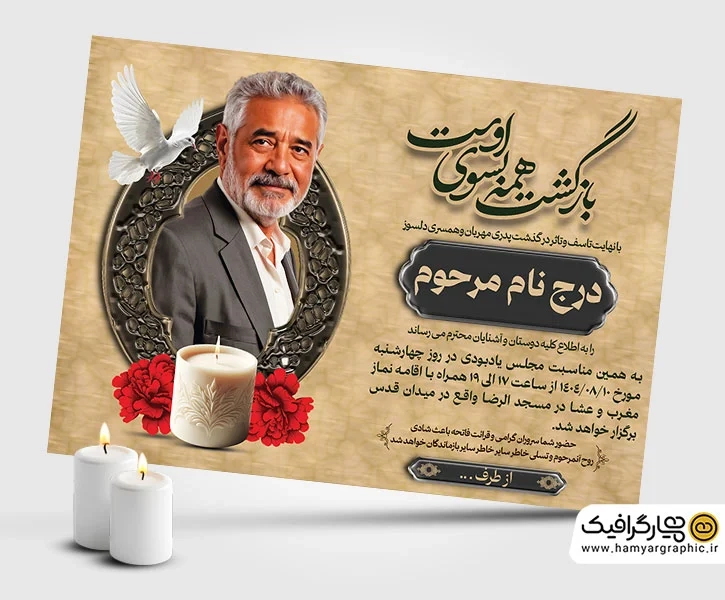 آگهی ترحیم خام همسر لایه باز