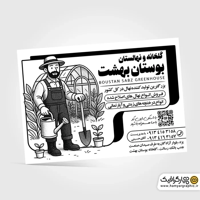 دانلود تراکت گلخانه