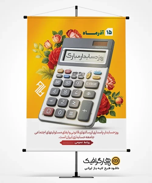 دانلود طرح پوستر روز حسابدار