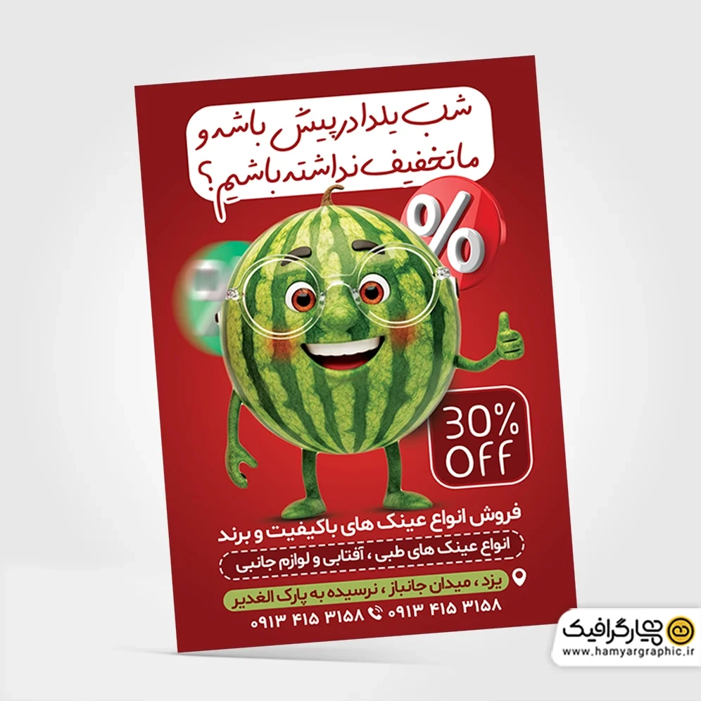 دانلود تراکت شب یلدا