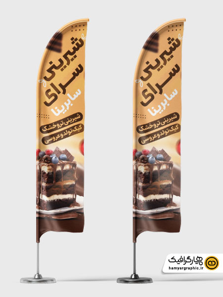 طرح لایه باز پرچم ساحلی شیرینی