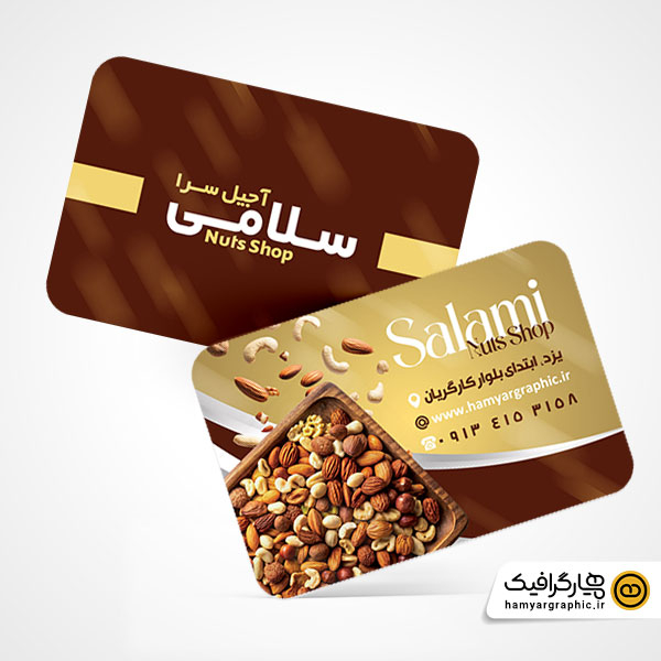 طرح لایه باز کارت ویزیت آجیل و خشکبار PSD