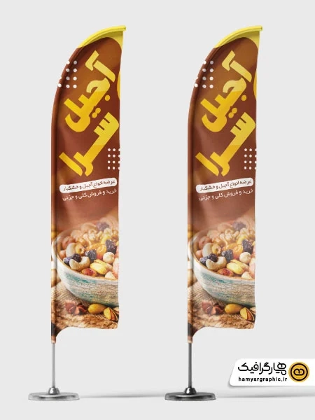 طرح پرچم ساحلی آجیل فروشیو خشکبار