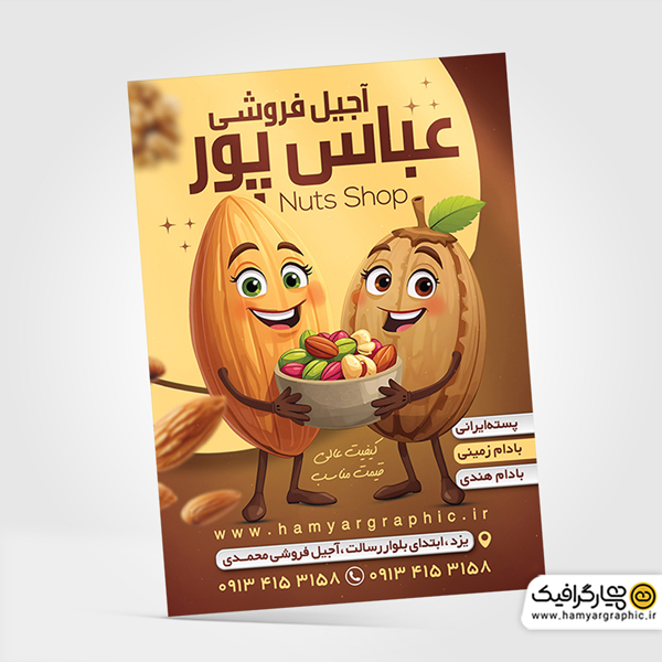 دانلود طرح لایه باز تراکت آجیل فروشی و خشکبار – طرح حرفه‌ای PSD