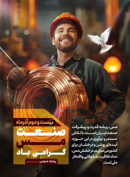 طرح بنر لایه باز صنعت مس