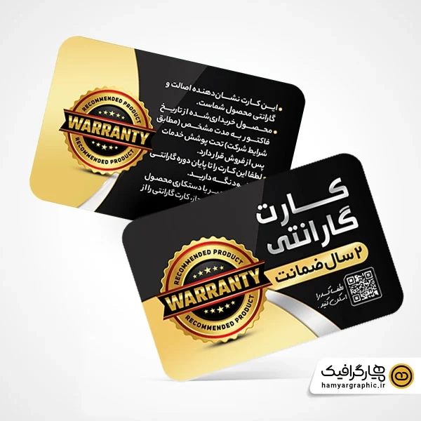 دانلود طرح کارت گارانتی لایه باز PSD | قالب حرفه‌ای کارت ضمانت محصول