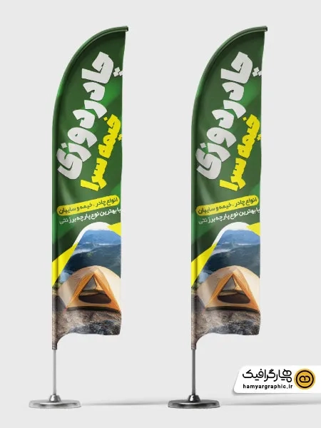 طرح پرچم ساحلی خیمه و چادردوزی