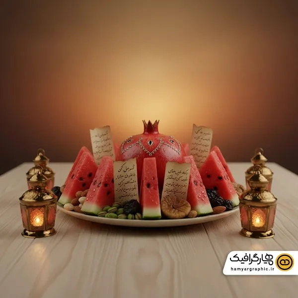 عکس استوک شب یلدا