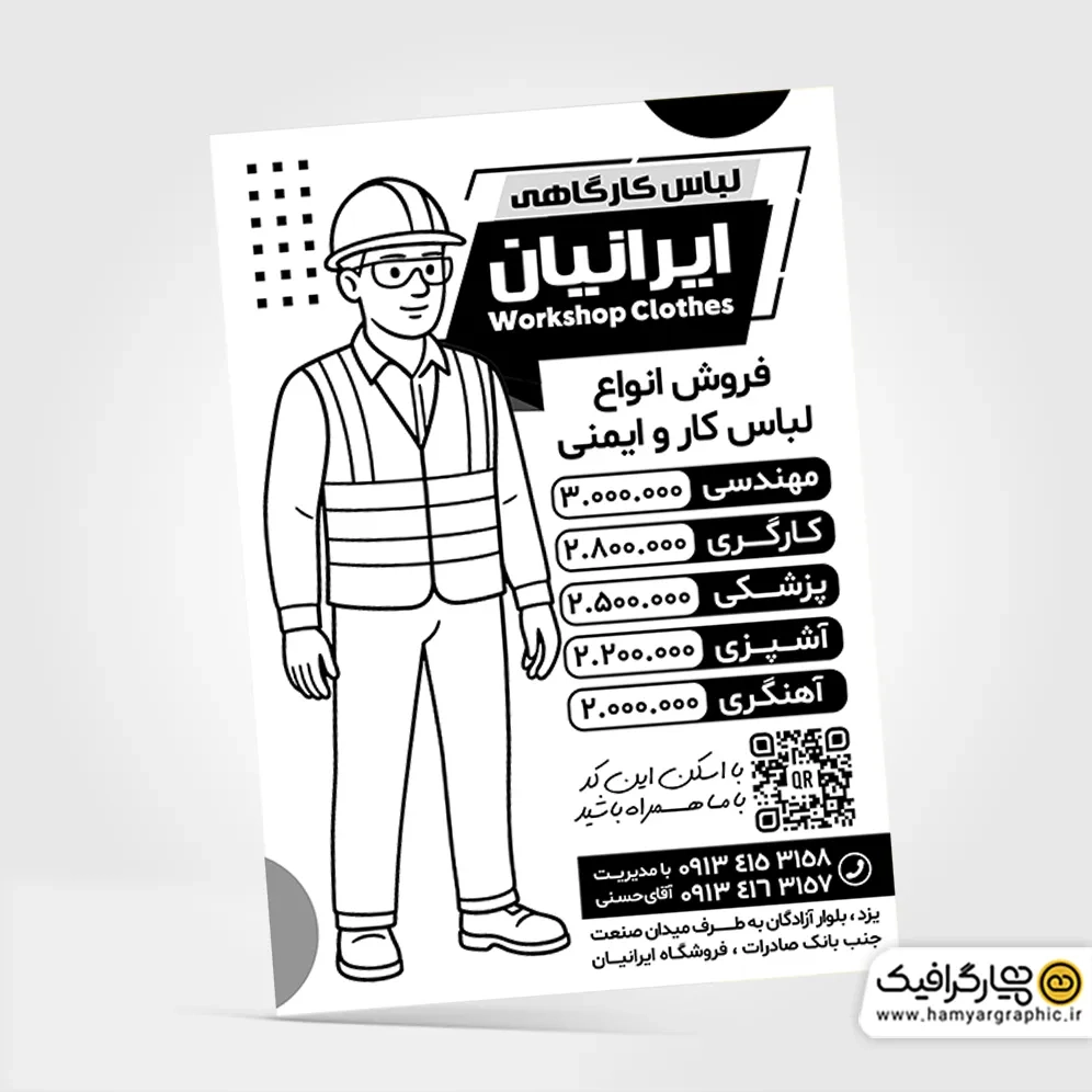 دانلود تراکت لباس کارگاهی