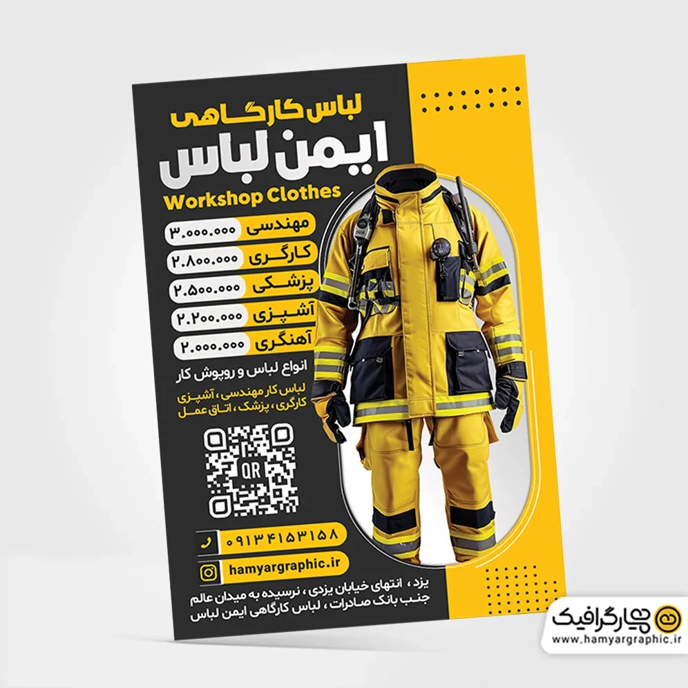 تراکت لایه باز تولیدی لباس