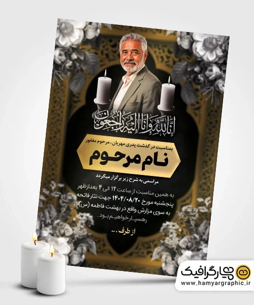 طرح لایه باز آگهی ترحیم